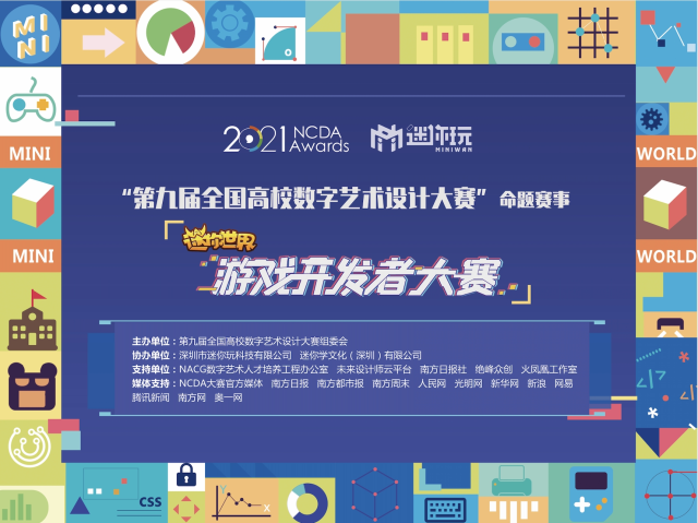 你的游戏你决定!迷你世界全国高校游戏开发者大赛走进上海